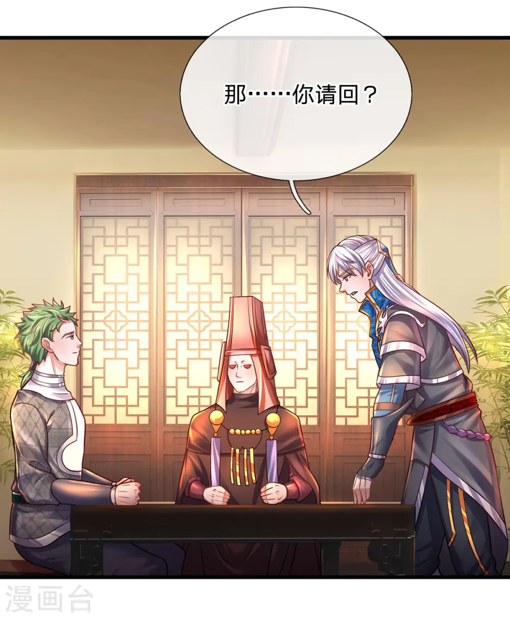 第151话 交换武技 第14页