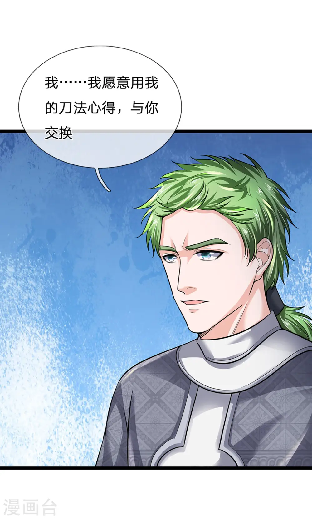 第151话 交换武技 第17页