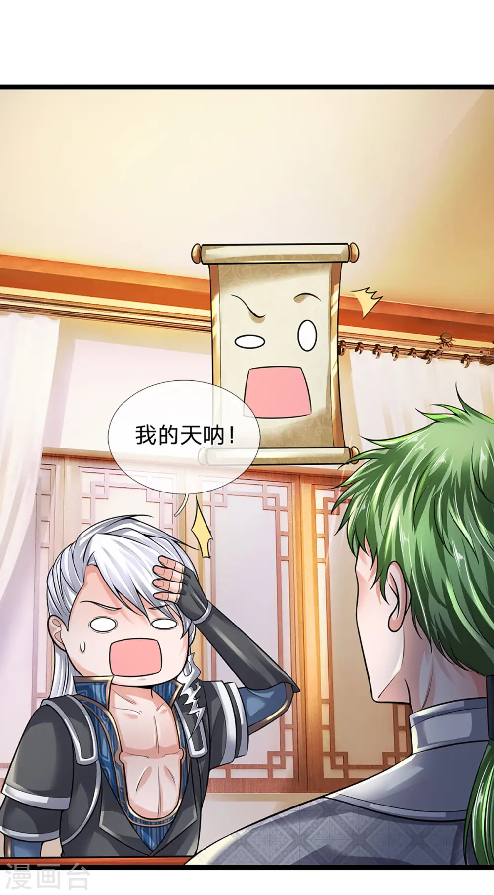 第151话 交换武技 第18页