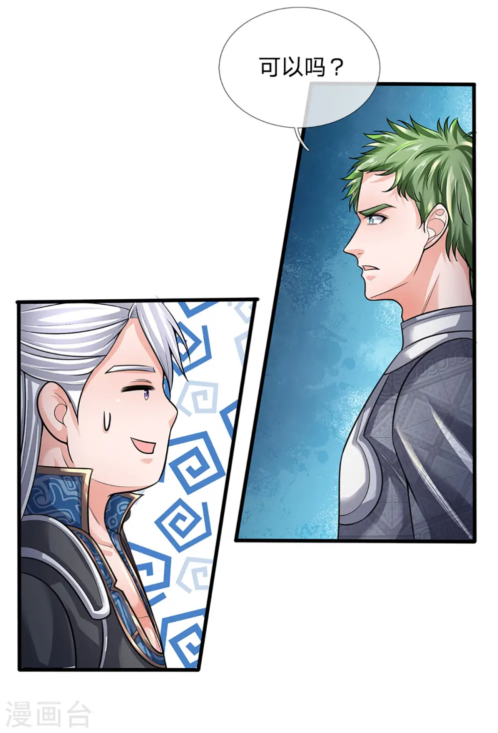 第151话 交换武技 第20页