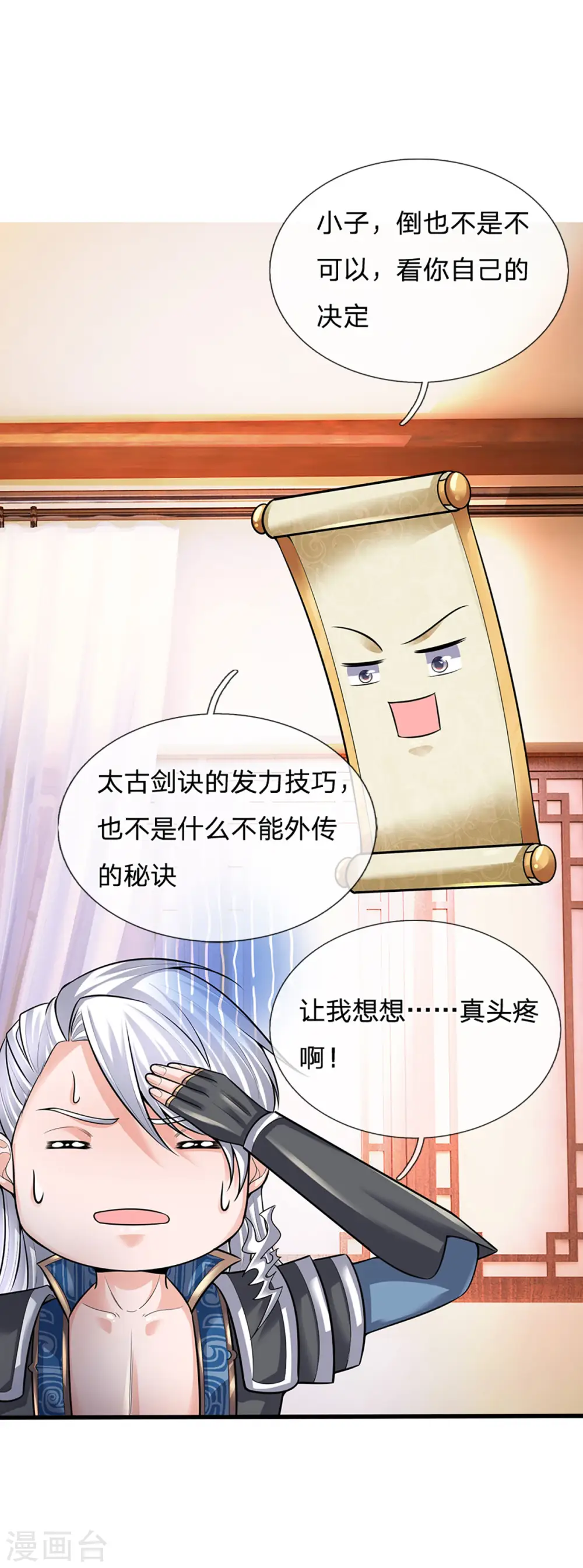 第151话 交换武技 第21页
