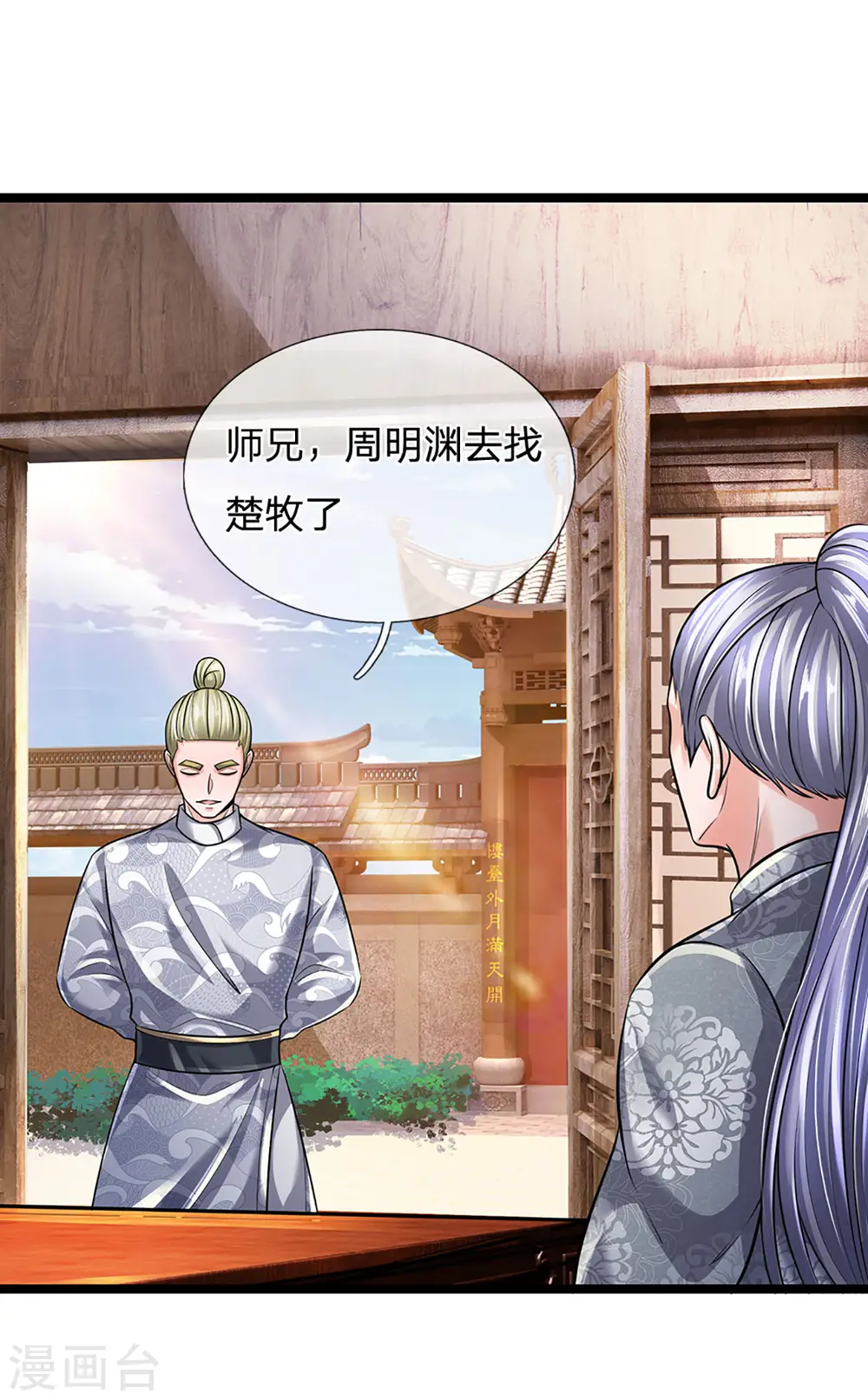 第151话 交换武技 第23页