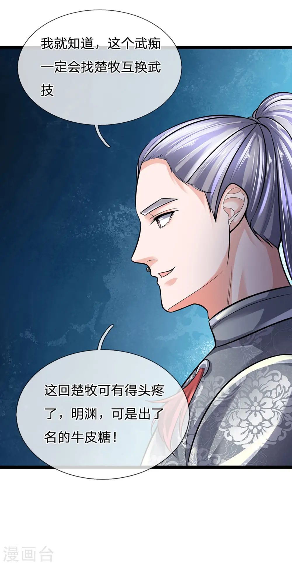 第151话 交换武技 第24页