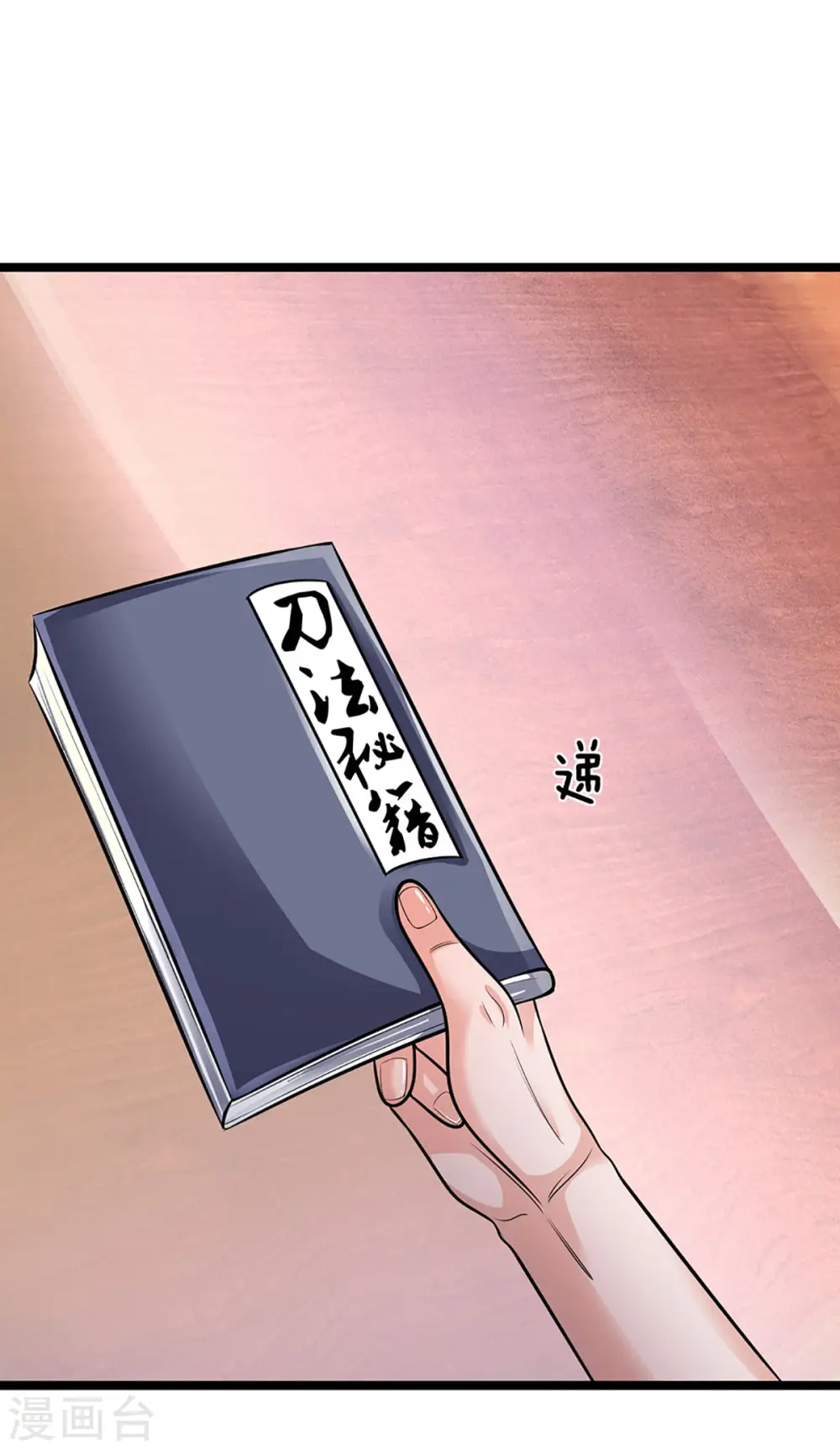 第151话 交换武技 第25页