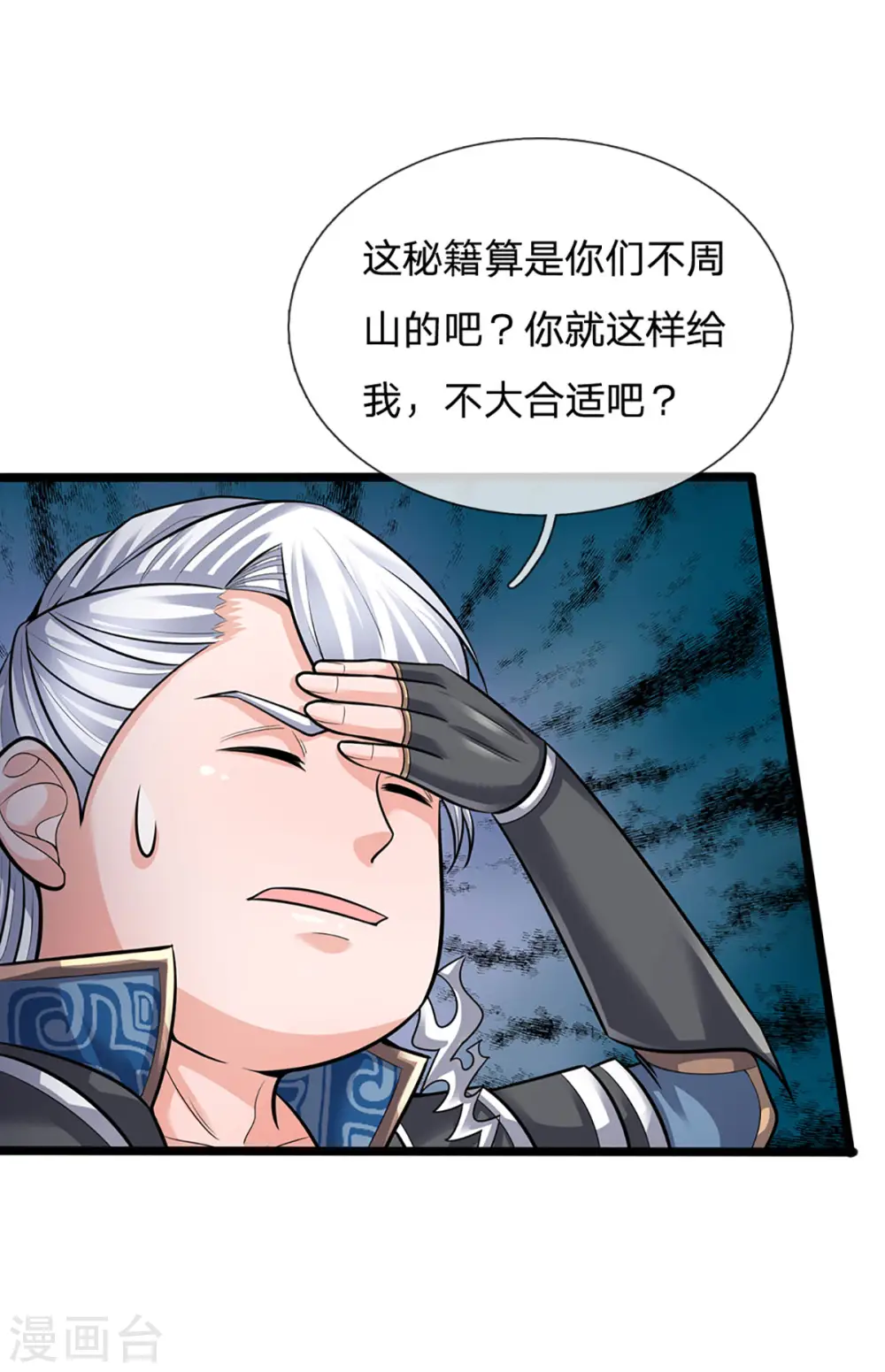 第151话 交换武技 第27页