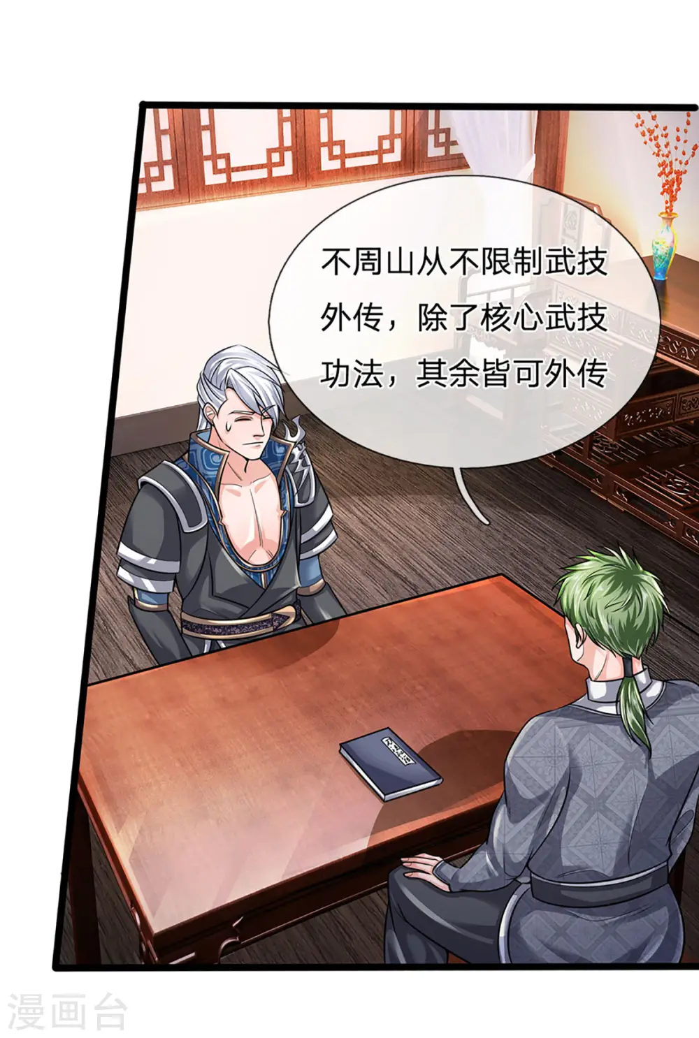 第151话 交换武技 第28页