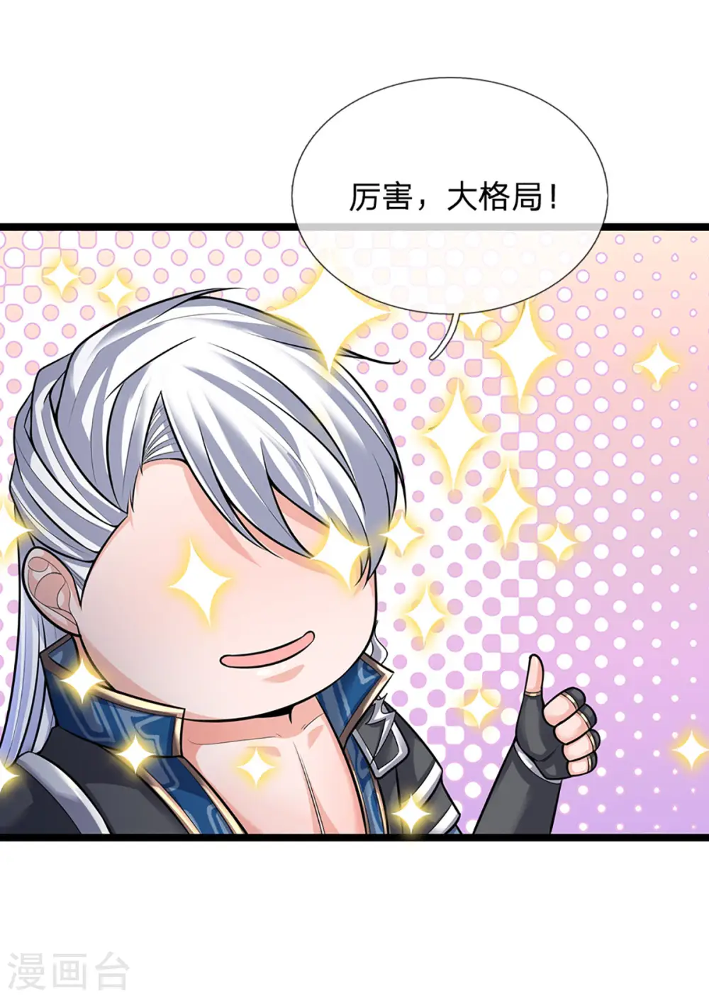 第151话 交换武技 第29页