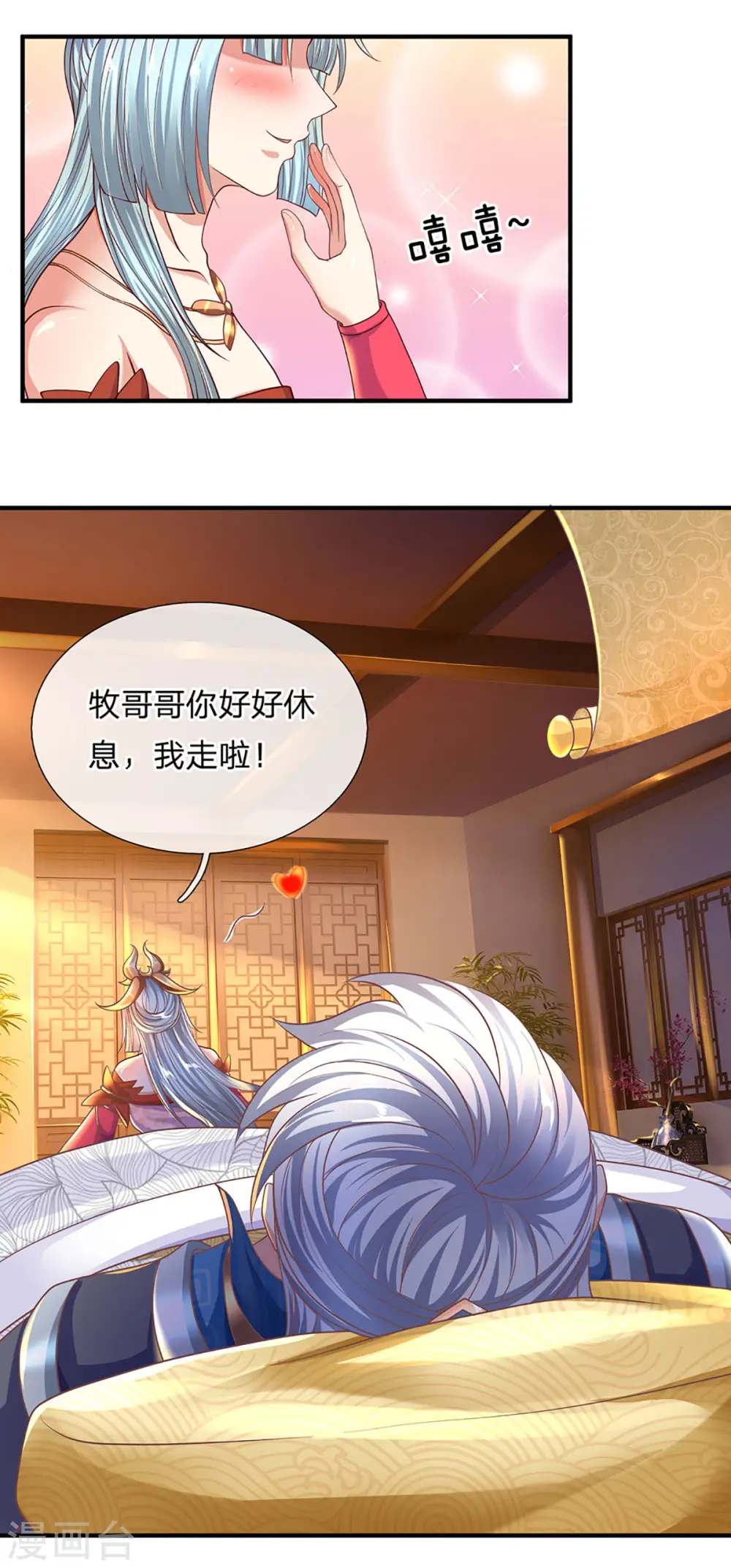 第149话 偷亲 第9页