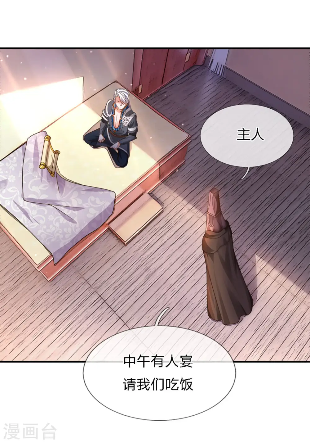 第149话 偷亲 第21页