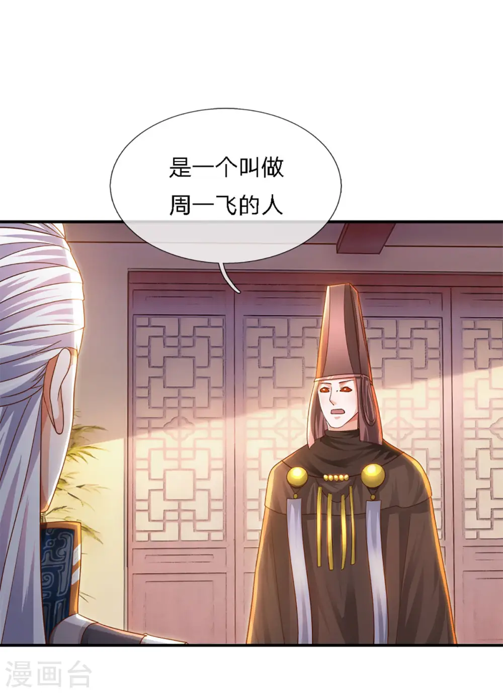第149话 偷亲 第23页