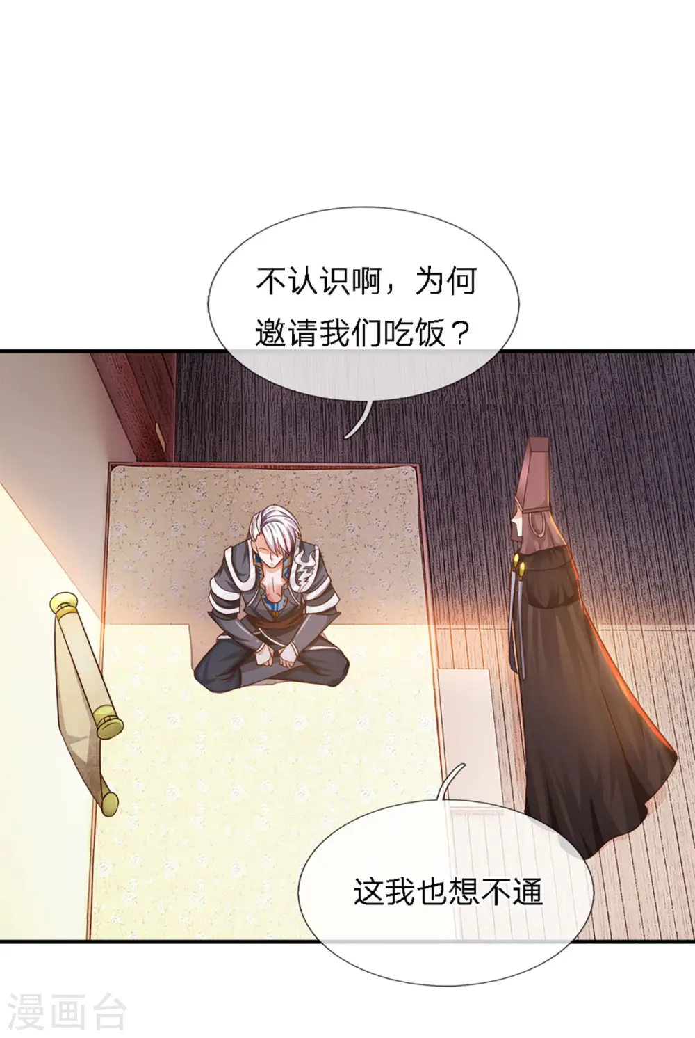 第149话 偷亲 第24页