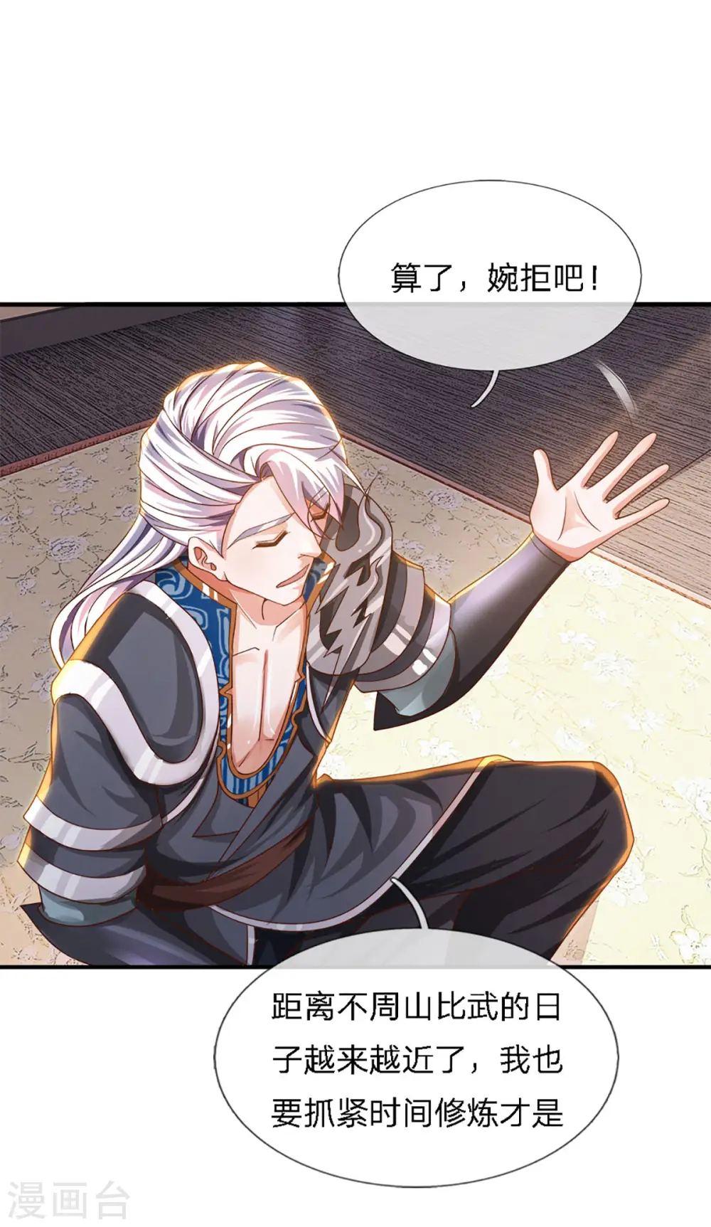 第149话 偷亲 第25页