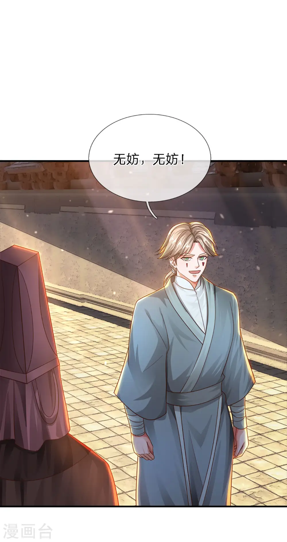 第149话 偷亲 第29页