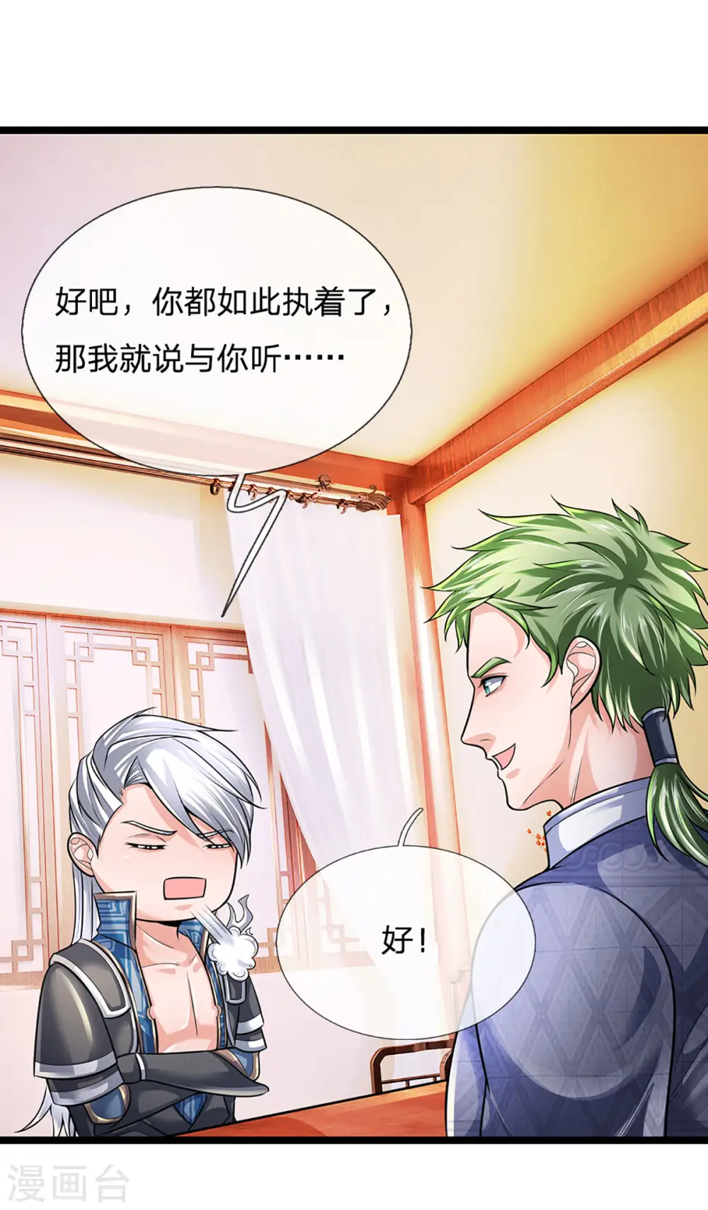 第152话 小人之心 第3页