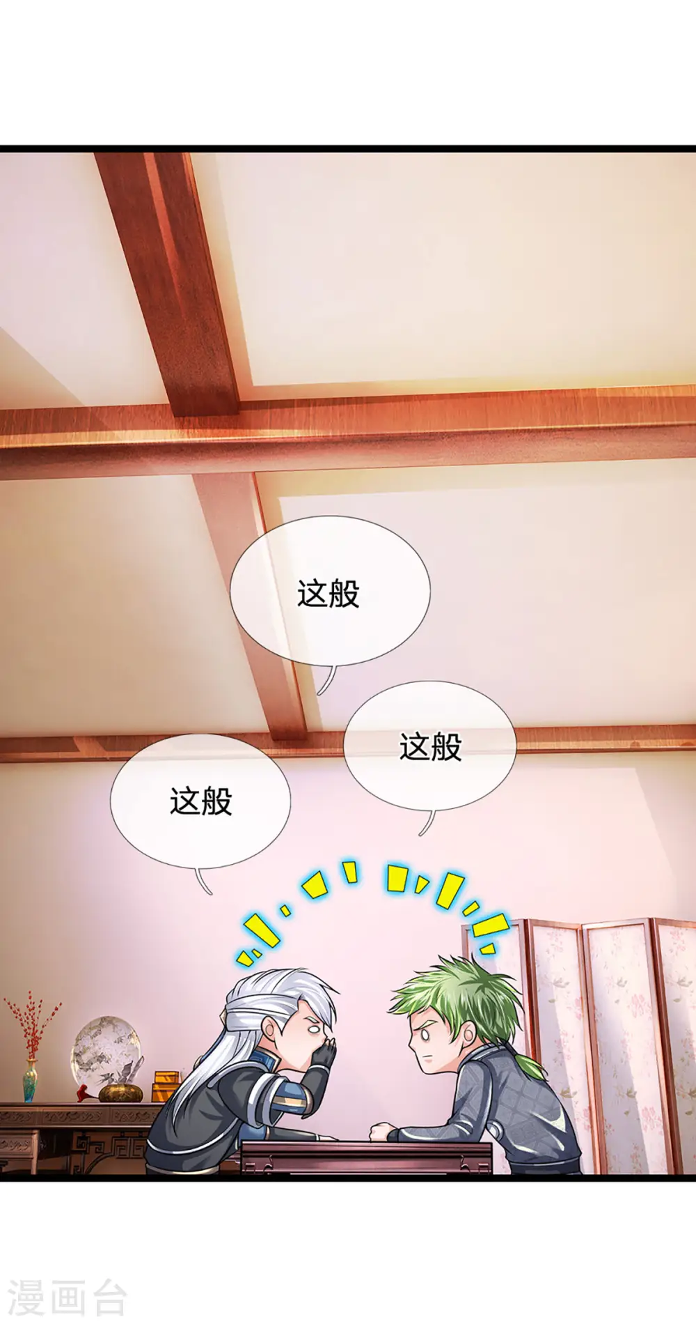 第152话 小人之心 第4页