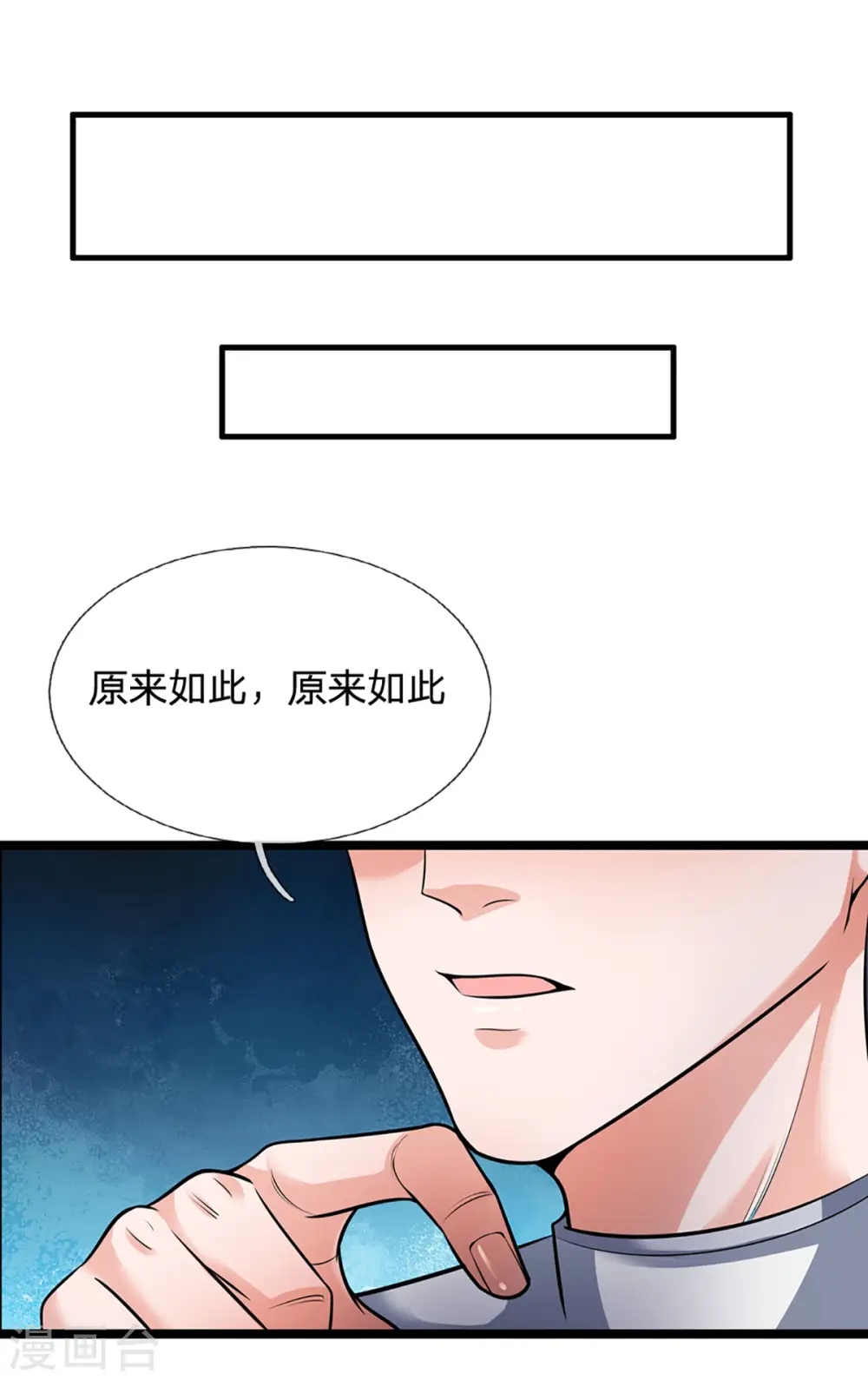 第152话 小人之心 第5页