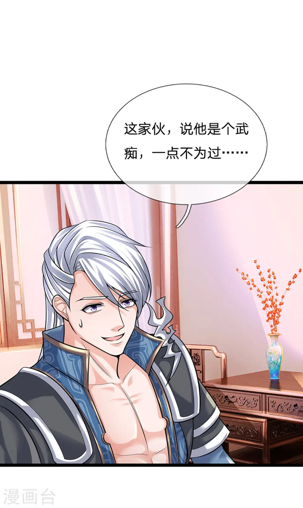 第152话 小人之心 第8页