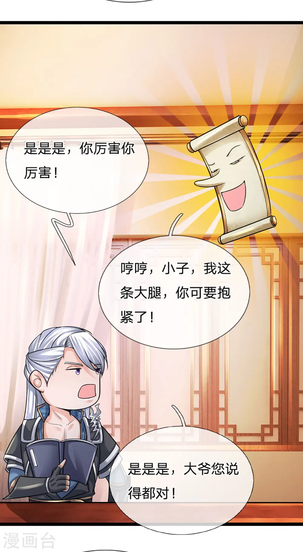 第152话 小人之心 第12页