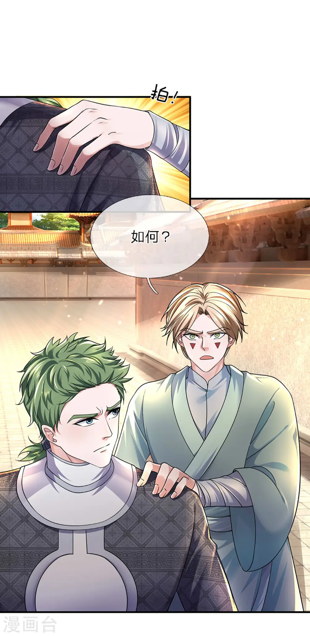 第152话 小人之心 第16页