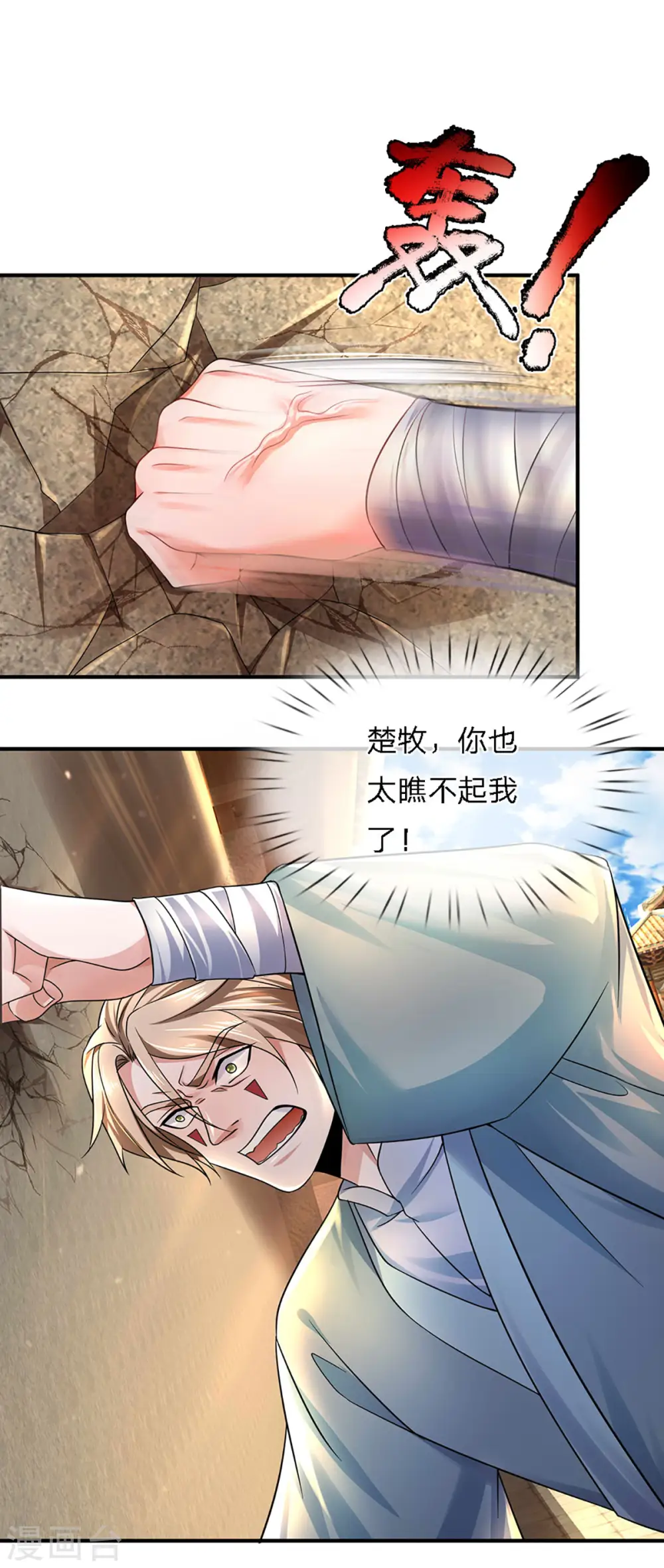 第152话 小人之心 第20页