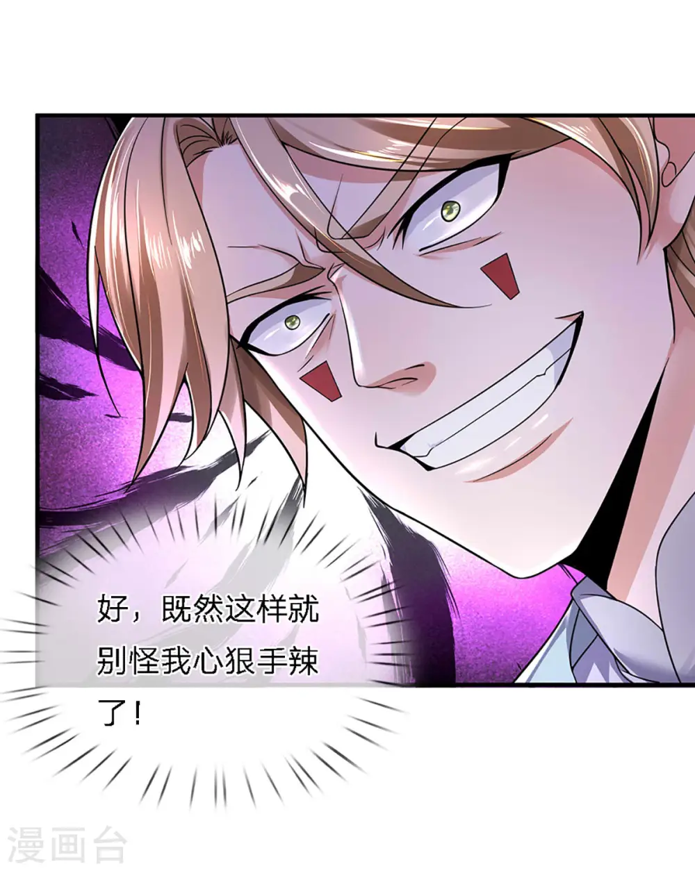 第152话 小人之心 第21页