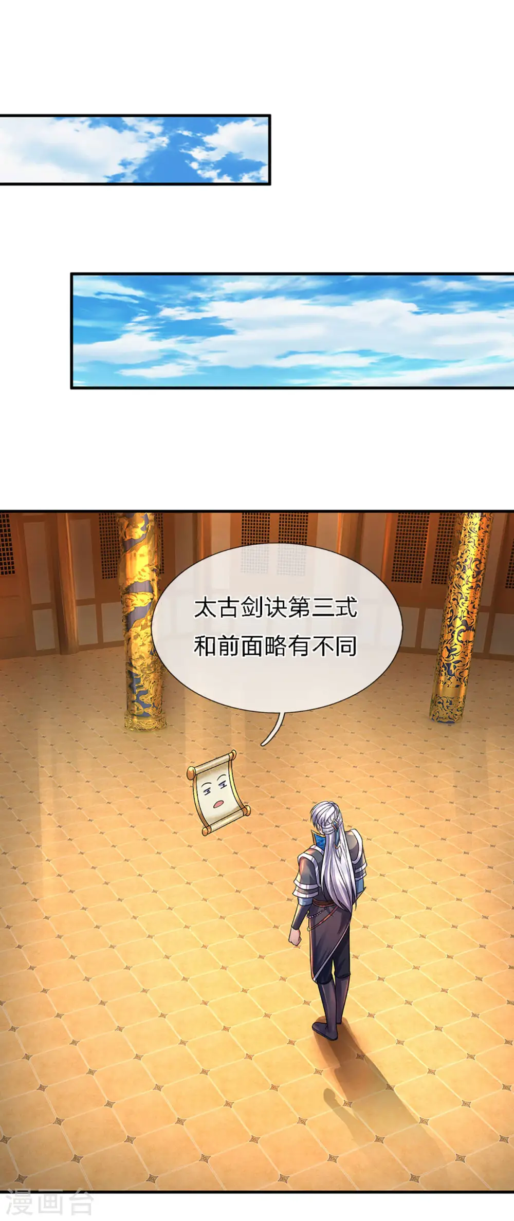 第152话 小人之心 第23页