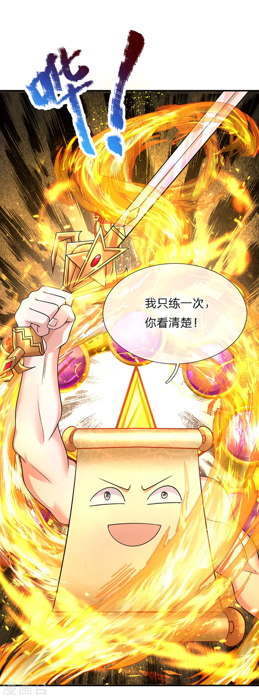 第152话 小人之心 第25页