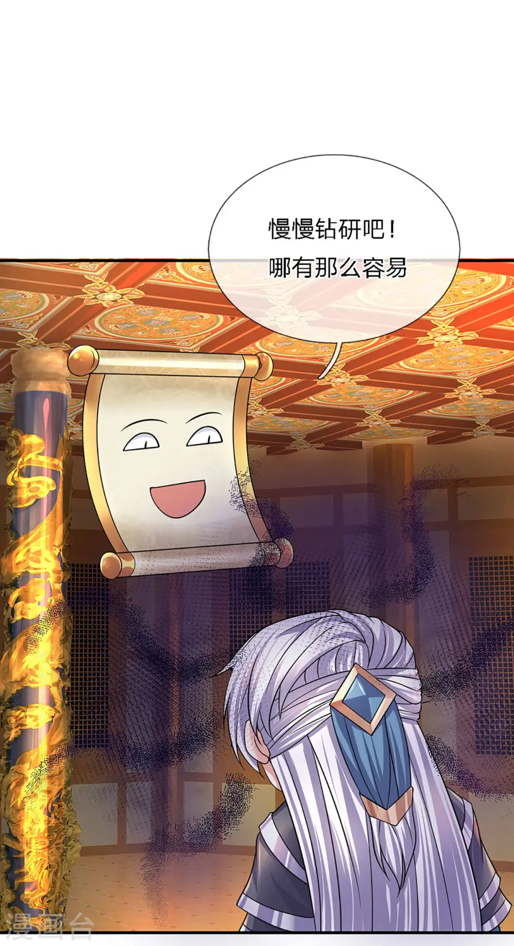 第152话 小人之心 第32页