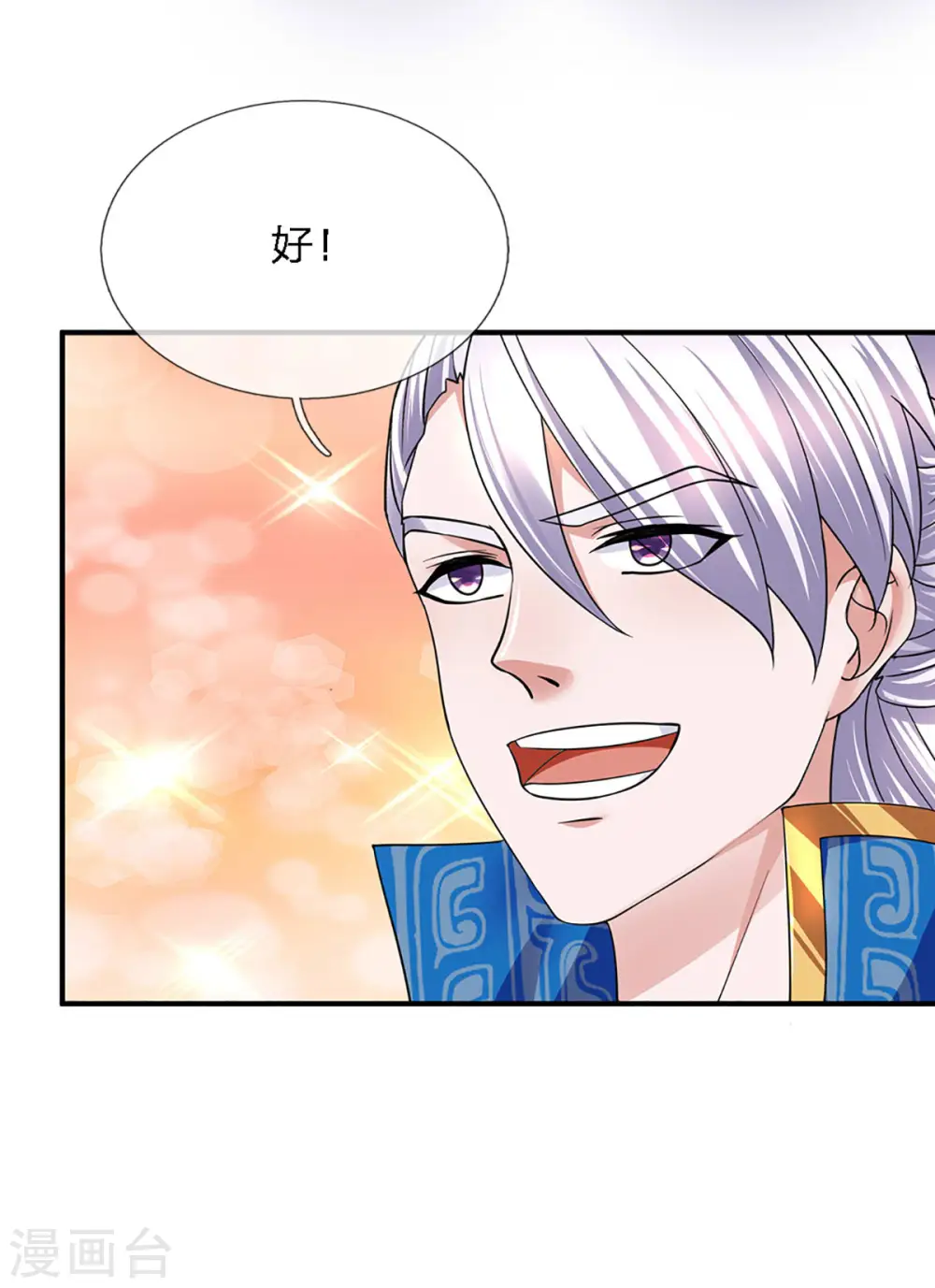 第152话 小人之心 第33页