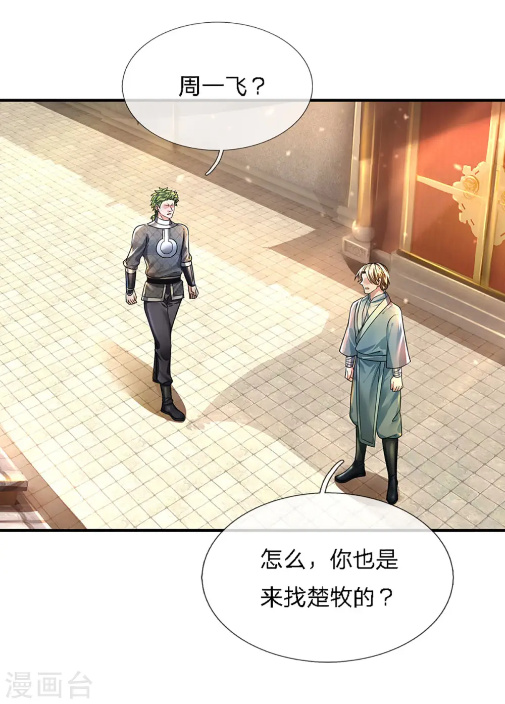 第150话 区别对待 第6页