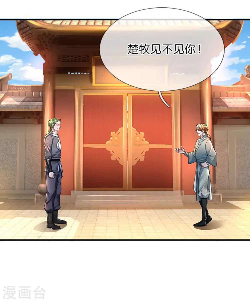 第150话 区别对待 第9页