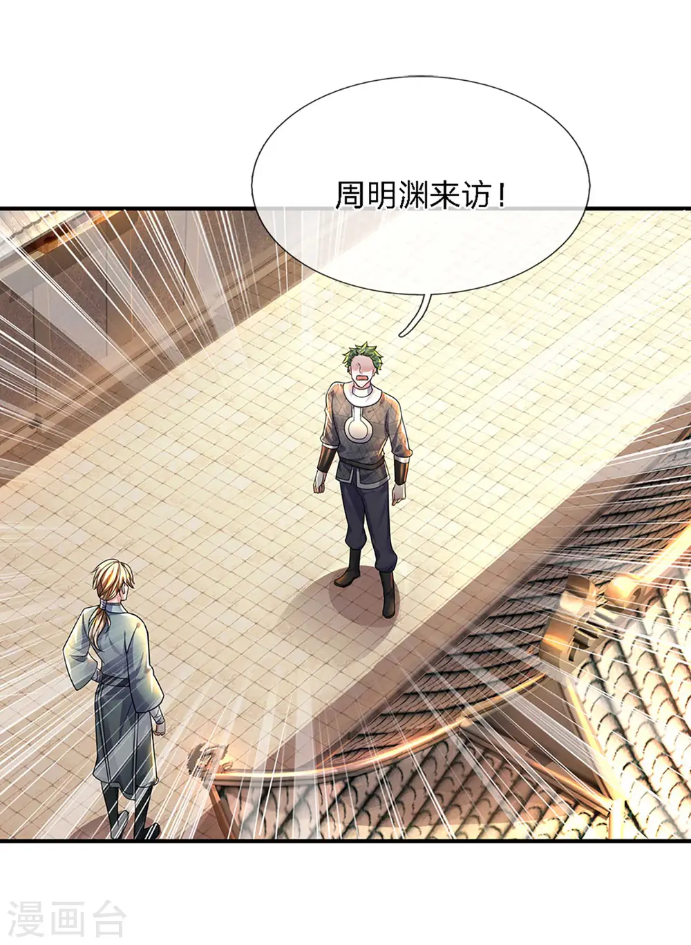 第150话 区别对待 第10页