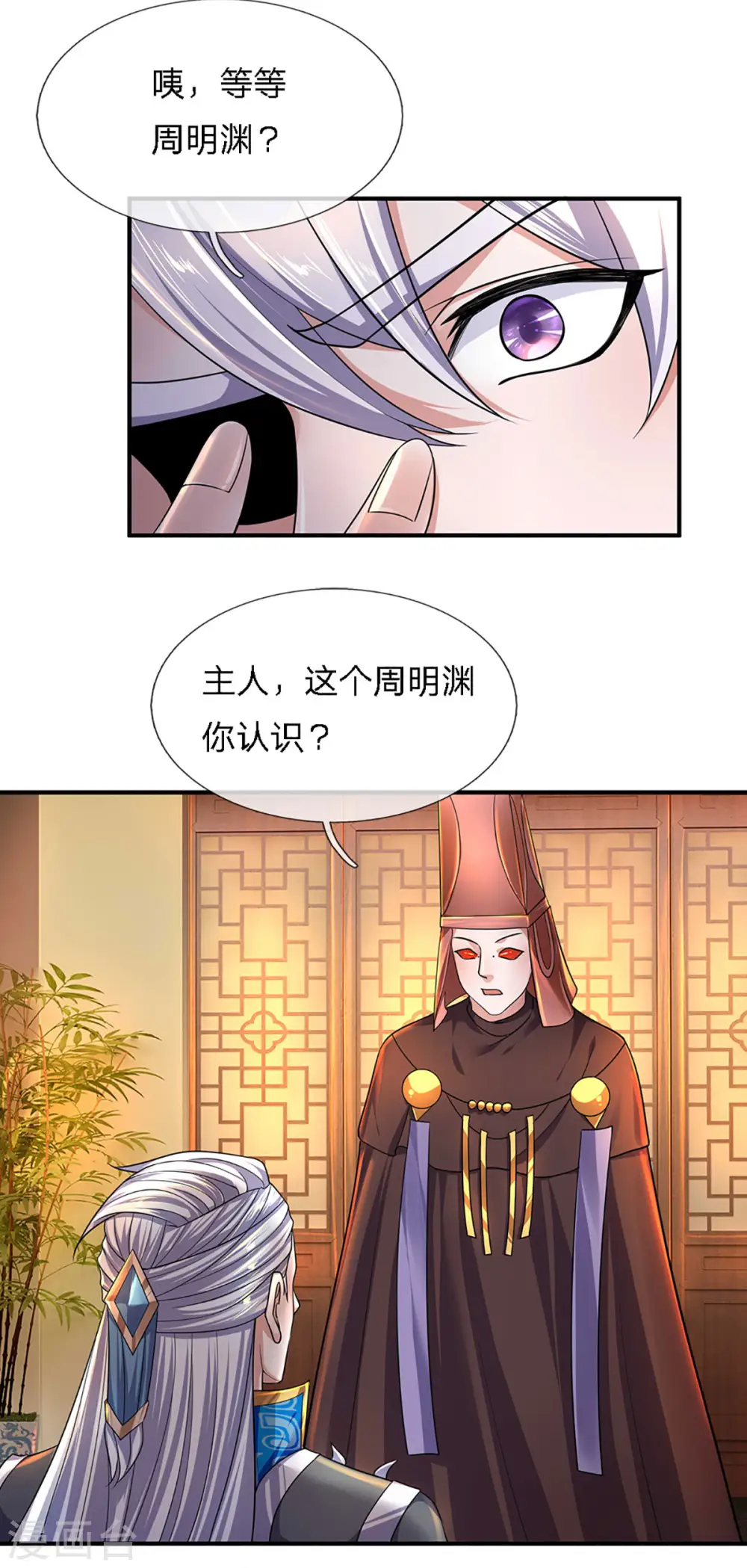 第150话 区别对待 第12页