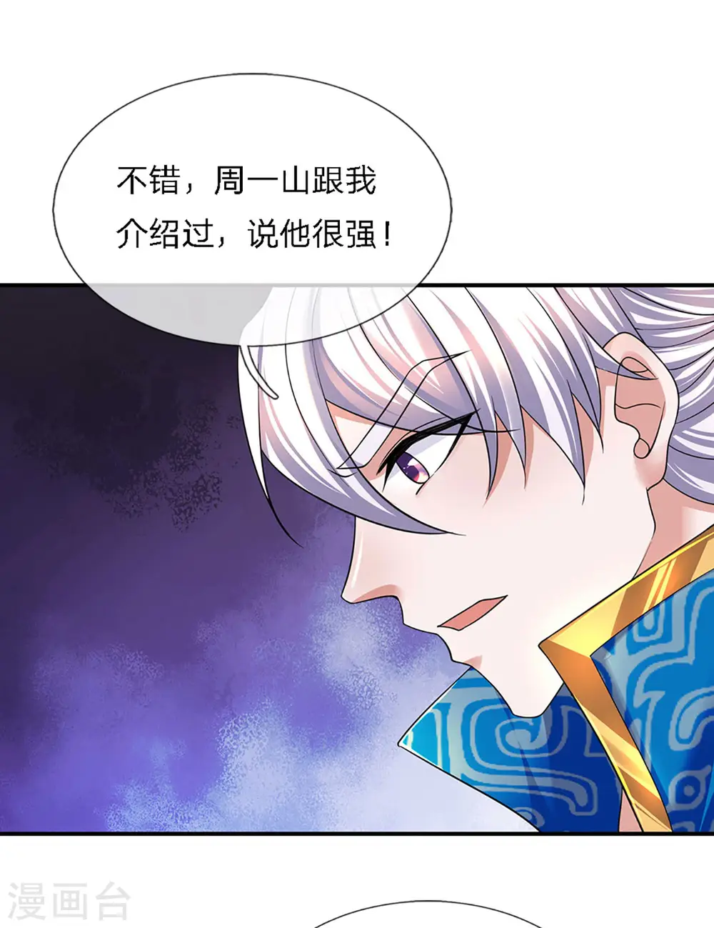 第150话 区别对待 第13页