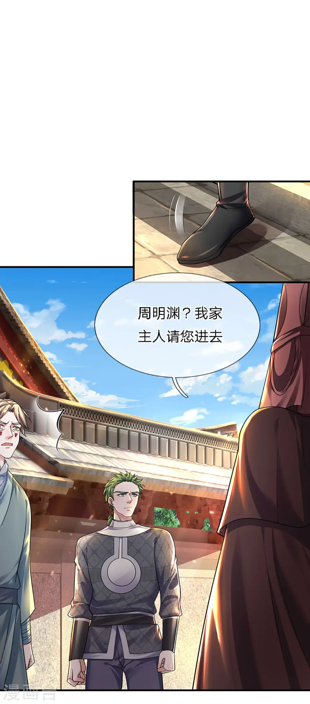 第150话 区别对待 第16页
