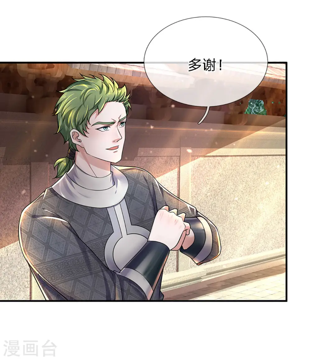 第150话 区别对待 第17页