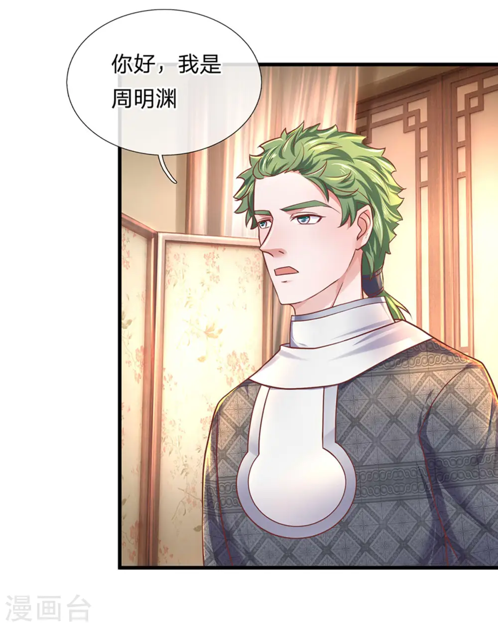 第150话 区别对待 第22页