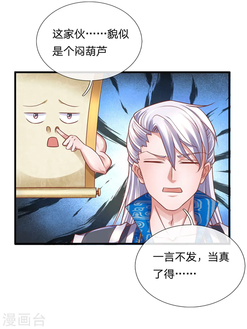 第150话 区别对待 第25页
