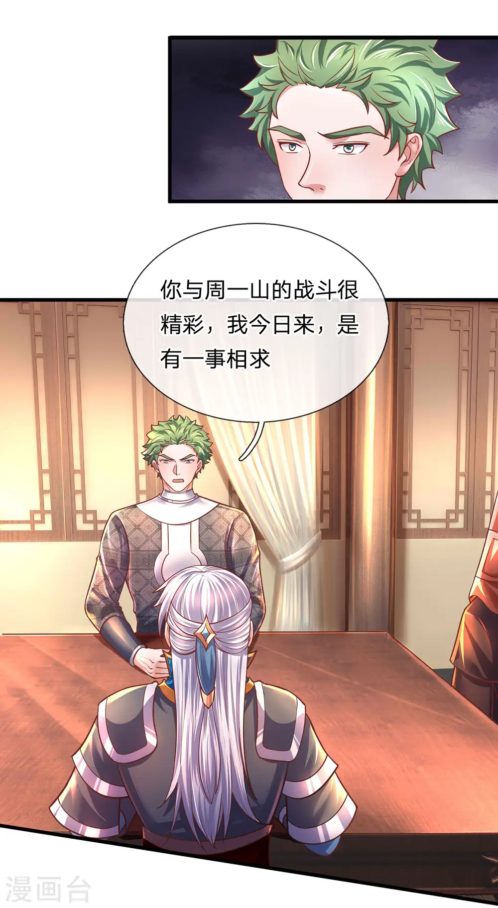 第150话 区别对待 第26页