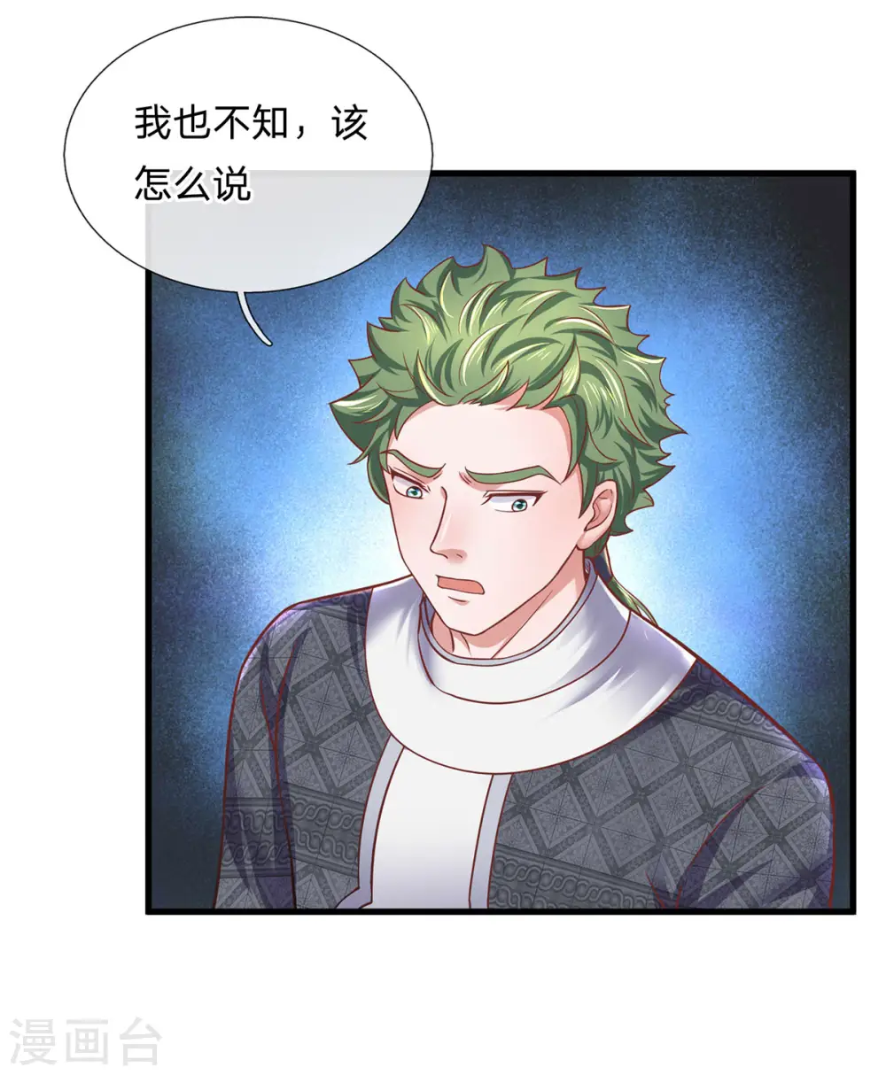 第150话 区别对待 第29页