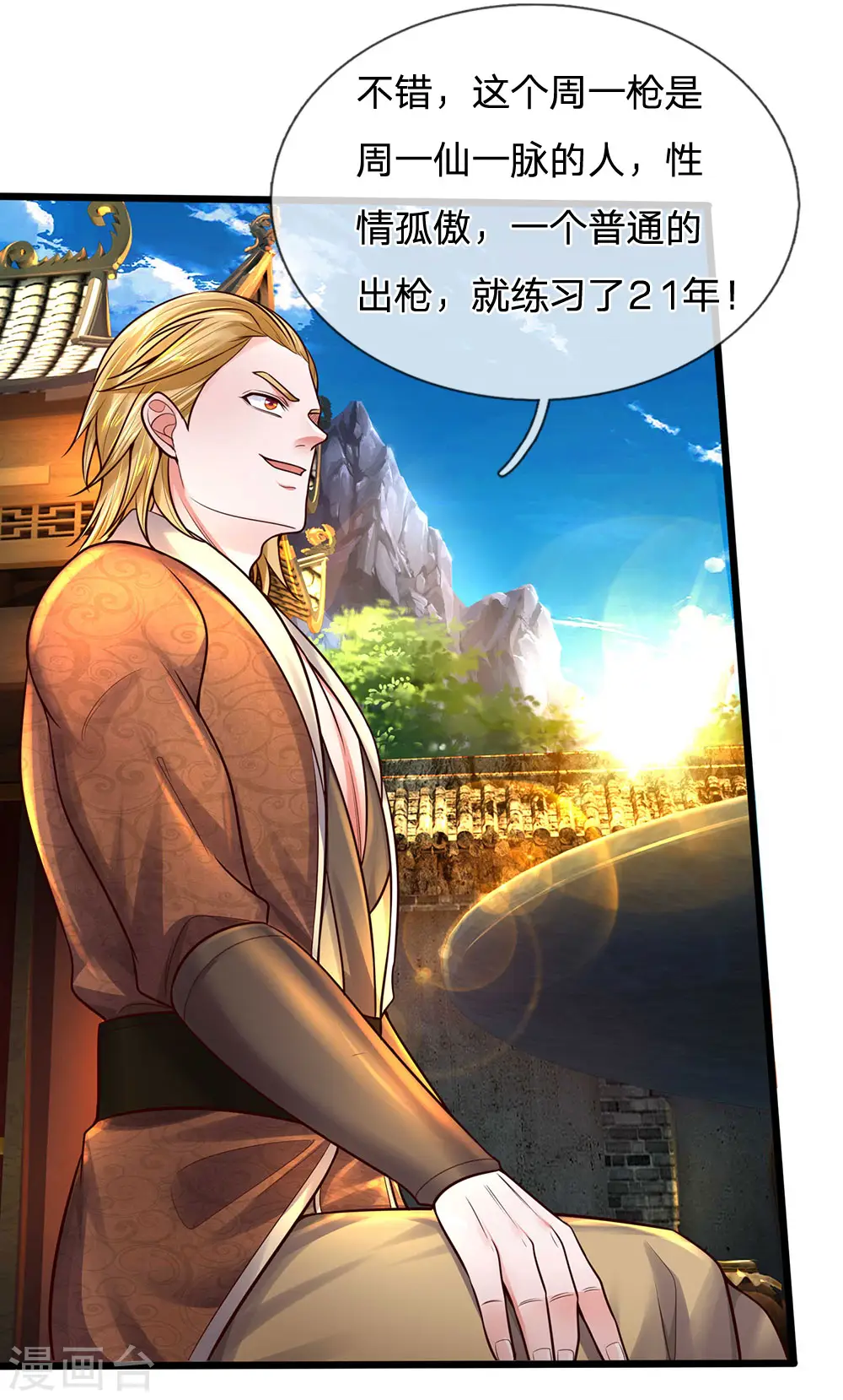 第148话 尽情喝酒，尽情修炼 第3页
