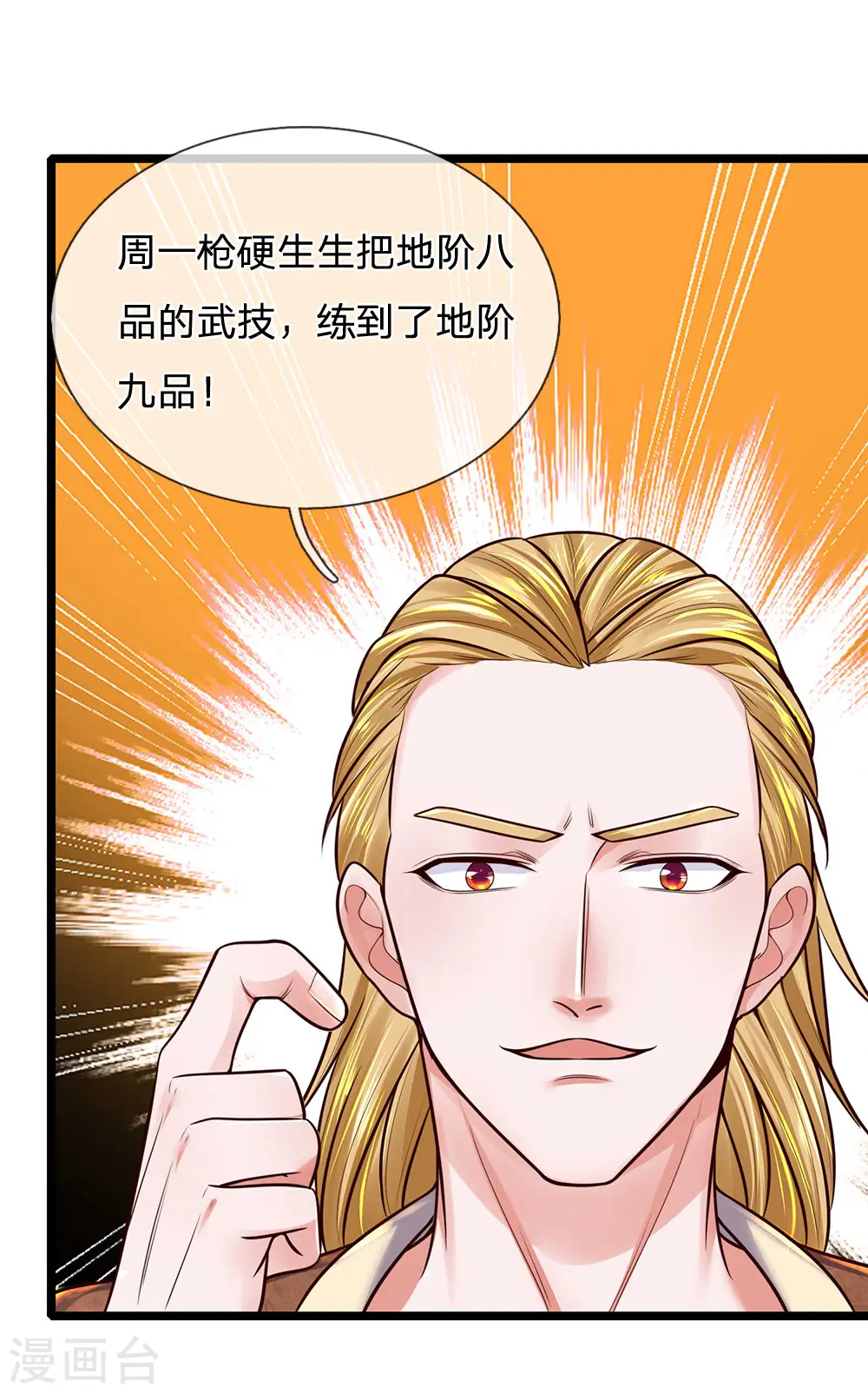 第148话 尽情喝酒，尽情修炼 第4页