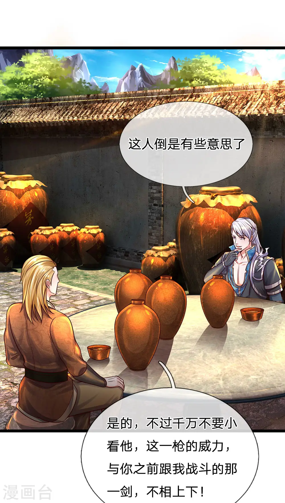 第148话 尽情喝酒，尽情修炼 第5页
