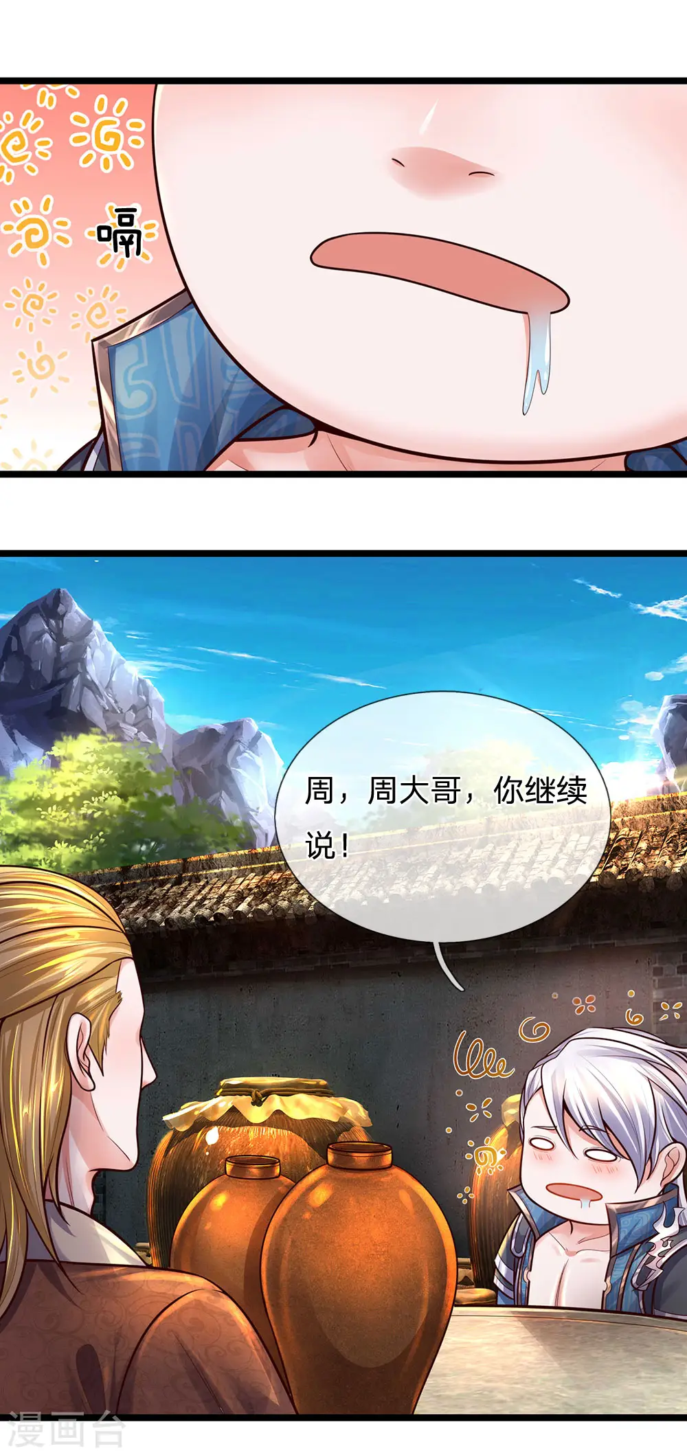 第148话 尽情喝酒，尽情修炼 第7页
