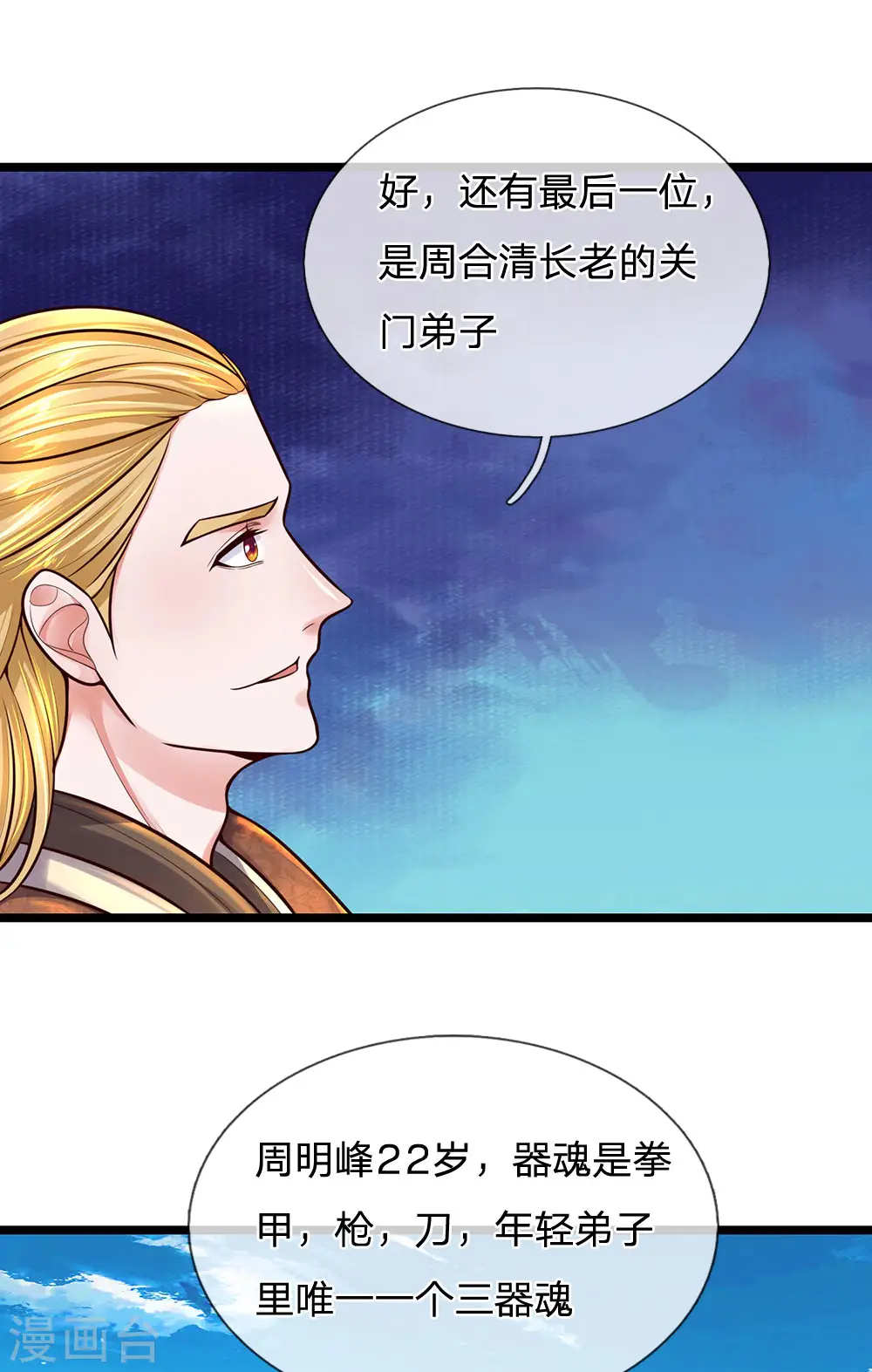 第148话 尽情喝酒，尽情修炼 第8页