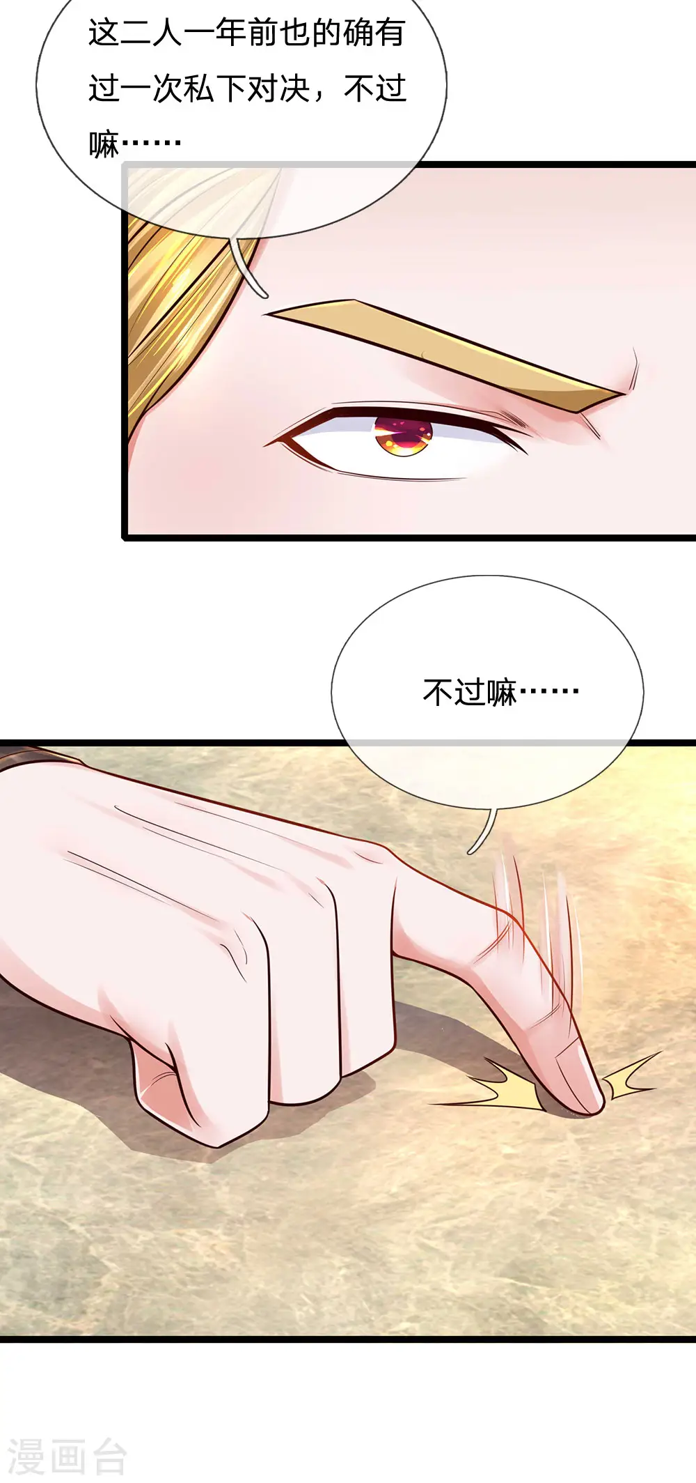 第148话 尽情喝酒，尽情修炼 第10页