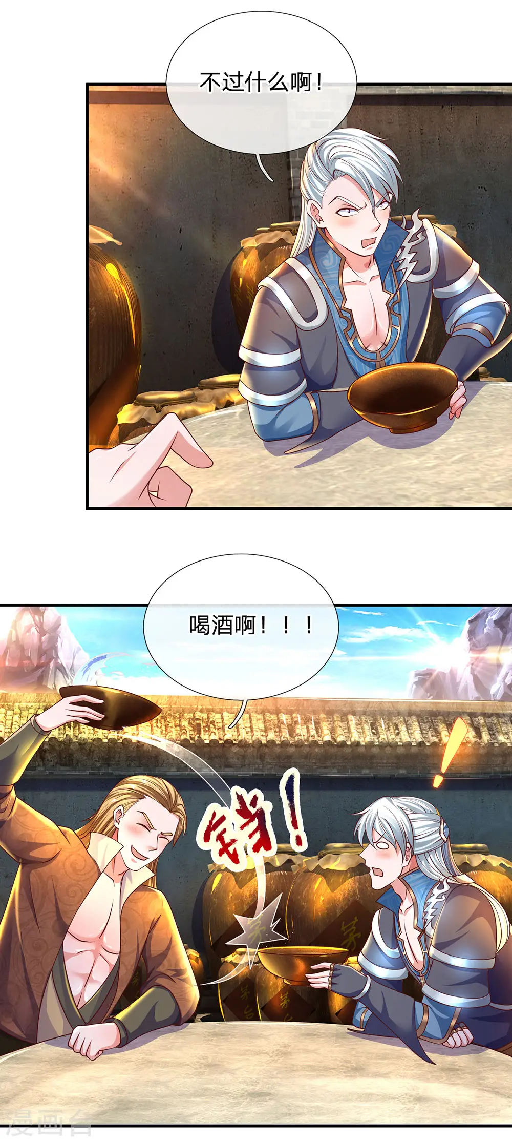第148话 尽情喝酒，尽情修炼 第11页