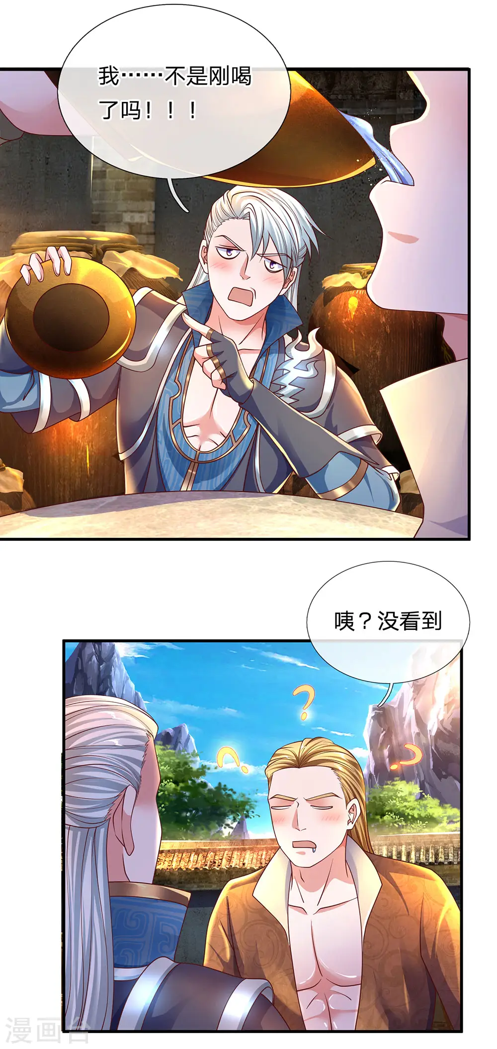 第148话 尽情喝酒，尽情修炼 第12页
