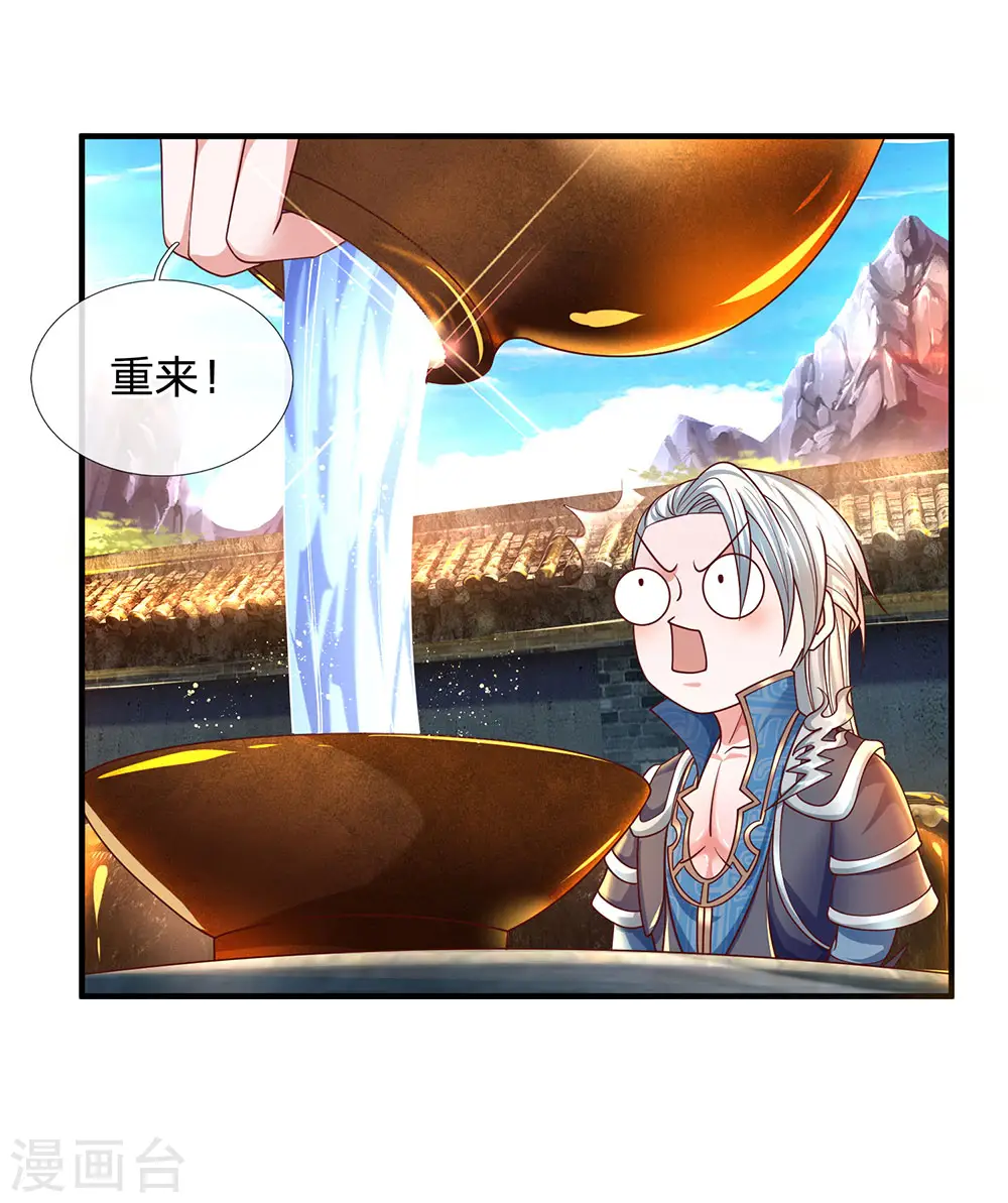 第148话 尽情喝酒，尽情修炼 第13页