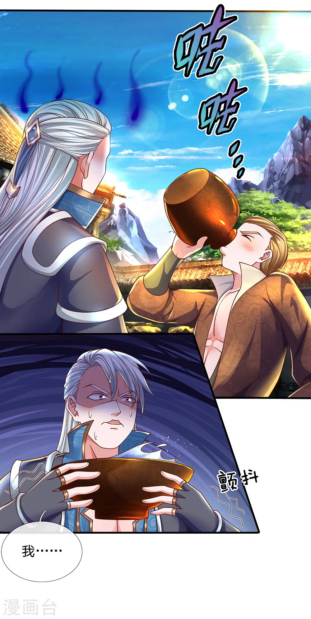 第148话 尽情喝酒，尽情修炼 第14页